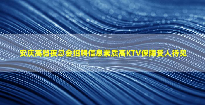 庆阳夜场招聘